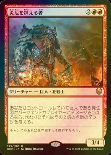 画像1: [FOIL] 災厄を携える者/Calamity Bearer 【日本語版】 [KHM-赤R] (1)