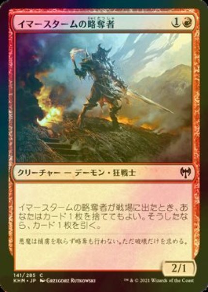 画像1: [FOIL] イマースタームの略奪者/Immersturm Raider 【日本語版】 [KHM-赤C] (1)