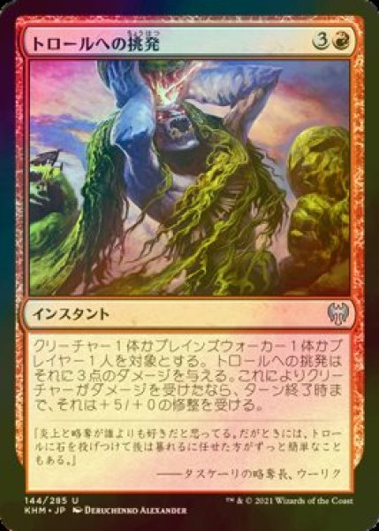 画像1: [FOIL] トロールへの挑発/Provoke the Trolls 【日本語版】 [KHM-赤U] (1)