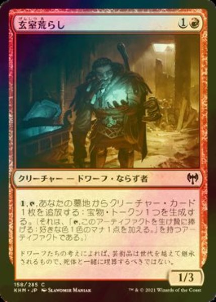 画像1: [FOIL] 玄室荒らし/Vault Robber 【日本語版】 [KHM-赤C] (1)