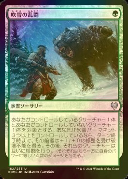 画像1: [FOIL] 吹雪の乱闘/Blizzard Brawl 【日本語版】 [KHM-緑U] (1)