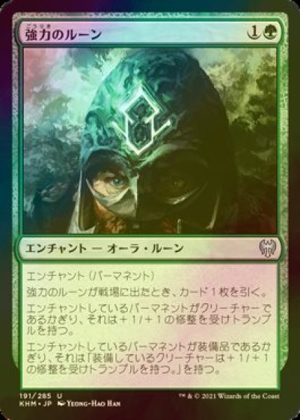 画像1: [FOIL] 強力のルーン/Rune of Might 【日本語版】 [KHM-緑U] (1)