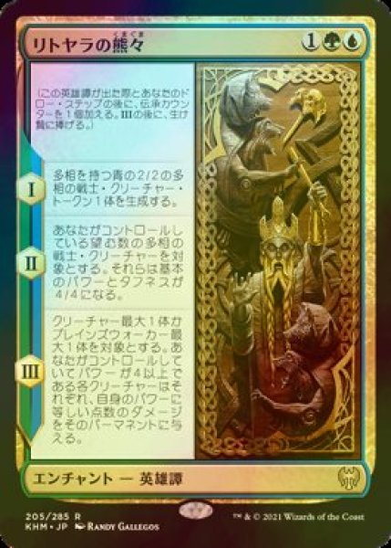 画像1: [FOIL] リトヤラの熊々/The Bears of Littjara 【日本語版】 [KHM-金R] (1)