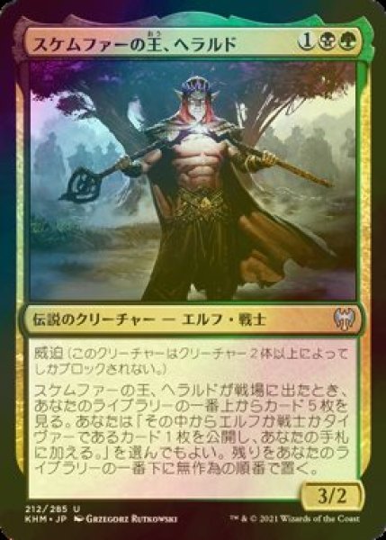 画像1: [FOIL] スケムファーの王、ヘラルド/Harald, King of Skemfar 【日本語版】 [KHM-金U] (1)