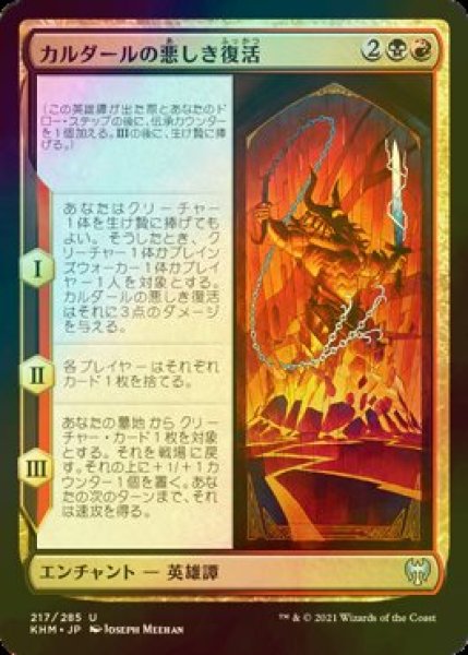 画像1: [FOIL] カルダールの悪しき復活/Kardur's Vicious Return 【日本語版】 [KHM-金U] (1)