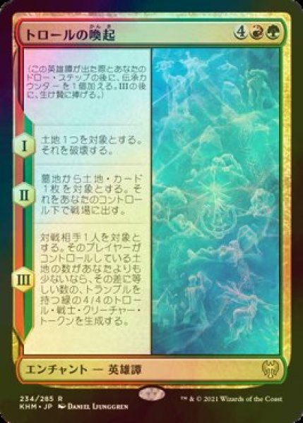 画像1: [FOIL] トロールの喚起/Waking the Trolls 【日本語版】 [KHM-金R] (1)