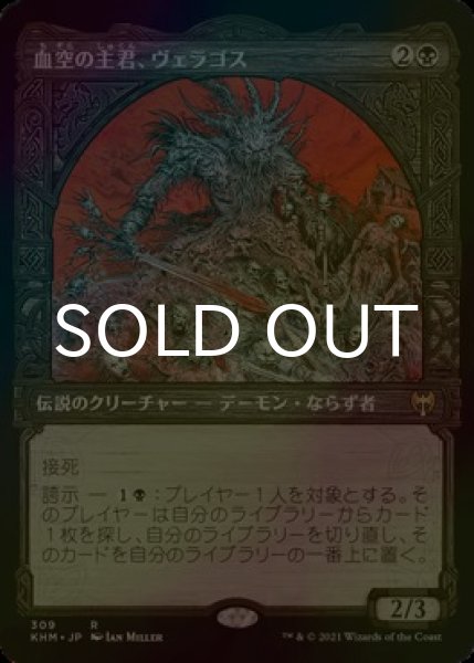 画像1: [FOIL] 血空の主君、ヴェラゴス/Varragoth, Bloodsky Sire (ショーケース版) 【日本語版】 [KHM-黒R] (1)