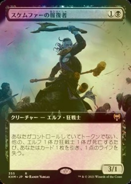 画像1: [FOIL] スケムファーの報復者/Skemfar Avenger (拡張アート版) 【日本語版】 [KHM-黒R] (1)