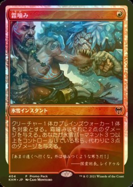 画像1: [FOIL] 霜噛み/Frost Bite 【日本語版】 [KHM-赤P] (1)