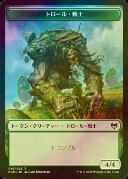 画像1: [FOIL] トロール・戦士/TROLL WARRIOR 【日本語版】 [KHM-トークン] (1)