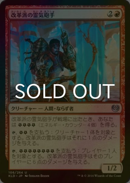 画像1: [FOIL] 改革派の霊気砲手/Aethertorch Renegade 【日本語版】 [KLD-赤U] (1)