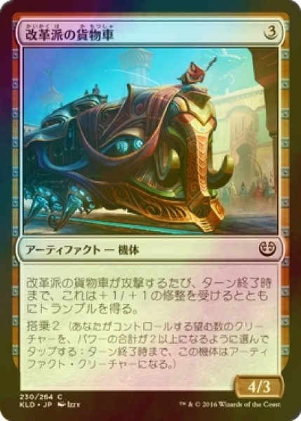 画像1: [FOIL] 改革派の貨物車/Renegade Freighter 【日本語版】 [KLD-灰C] (1)