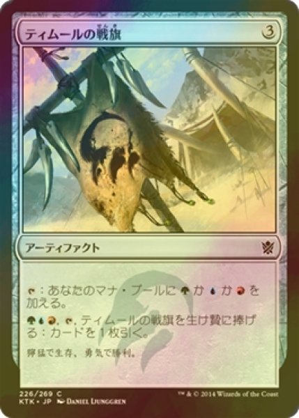 画像1: [FOIL] ティムールの戦旗/Temur Banner 【日本語版】 [KTK-灰C] (1)