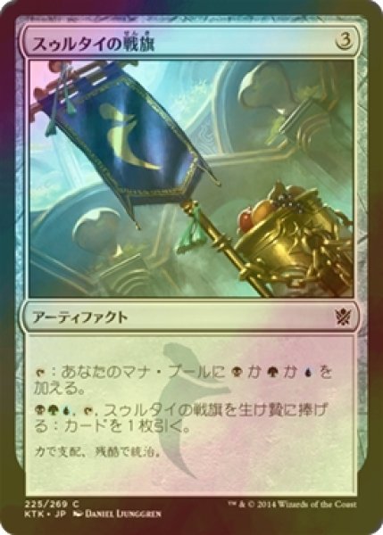 画像1: [FOIL] スゥルタイの戦旗/Sultai Banner 【日本語版】 [KTK-灰C] (1)