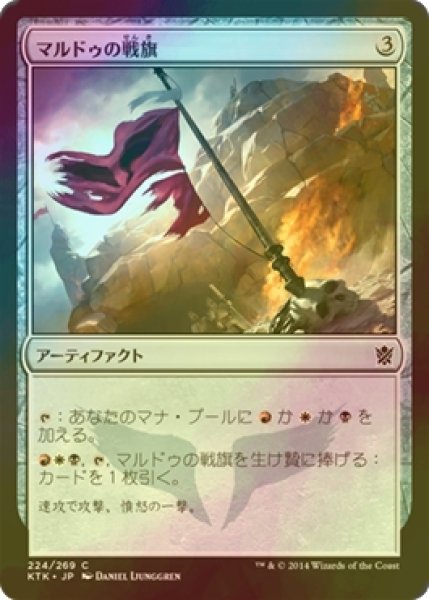 画像1: [FOIL] マルドゥの戦旗/Mardu Banner 【日本語版】 [KTK-灰C] (1)