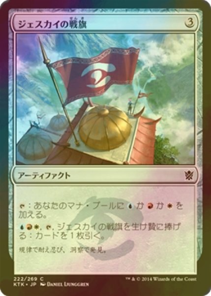 画像1: [FOIL] ジェスカイの戦旗/Jeskai Banner 【日本語版】 [KTK-灰C] (1)