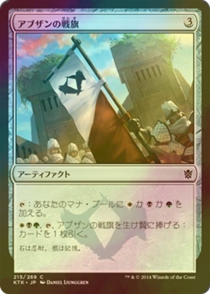 画像1: [FOIL] アブザンの戦旗/Abzan Banner 【日本語版】 [KTK-灰C] (1)