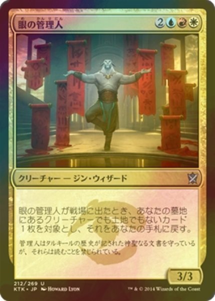 画像1: [FOIL] 眼の管理人/Warden of the Eye 【日本語版】 [KTK-金U] (1)