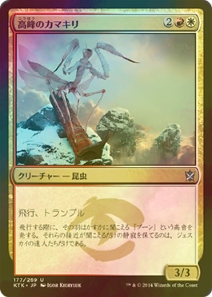 画像1: [FOIL] 高峰のカマキリ/Highspire Mantis 【日本語版】 [KTK-金U] (1)