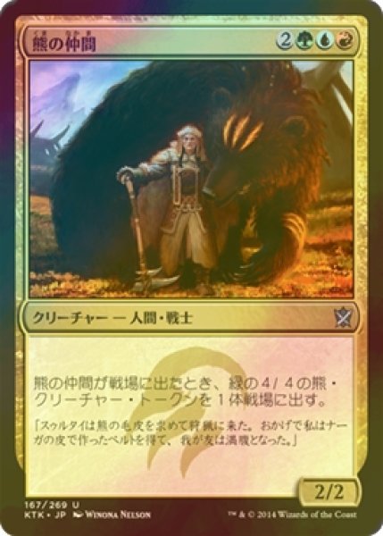 画像1: [FOIL] 熊の仲間/Bear's Companion 【日本語版】 [KTK-金U] (1)