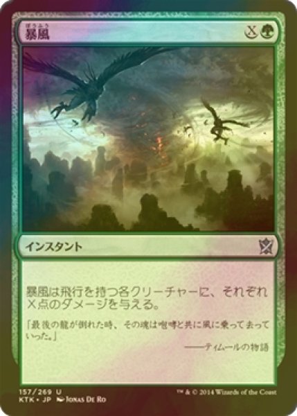 画像1: [FOIL] 暴風/Windstorm 【日本語版】 [KTK-緑U] (1)