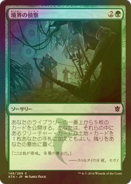 画像1: [FOIL] 境界の偵察/Scout the Borders 【日本語版】 [KTK-緑C] (1)