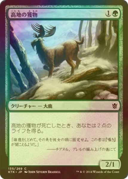 画像1: [FOIL] 高地の獲物/Highland Game 【日本語版】 [KTK-緑C] (1)