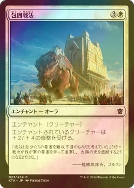 画像1: [FOIL] 包囲戦法/Siegecraft 【日本語版】 [KTK-白C] (1)