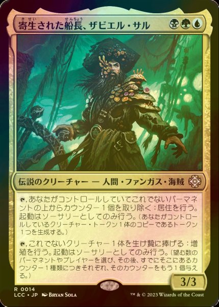 画像1: [FOIL] 寄生された船長、ザビエル・サル/Xavier Sal, Infested Captain 【日本語版】 [LCC-金R] (1)