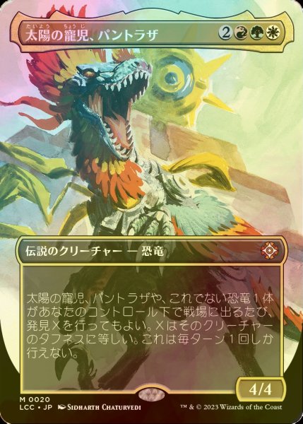 画像1: [FOIL] 太陽の寵児、パントラザ/Pantlaza, Sun-Favored (全面アート・海外産ブースター版) 【日本語版】 [LCC-金MR] (1)