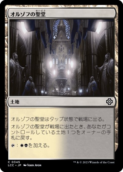 画像1: オルゾフの聖堂/Orzhov Basilica 【日本語版】 [LCC-土地C] (1)