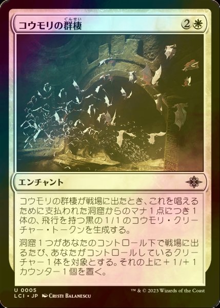 画像1: [FOIL] コウモリの群棲/Bat Colony 【日本語版】 [LCI-白U] (1)