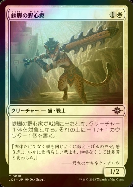 画像1: [FOIL] 鉄脚の野心家/Ironpaw Aspirant 【日本語版】 [LCI-白C] (1)