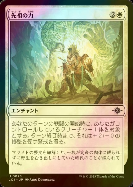 画像1: [FOIL] 先祖の力/Might of the Ancestors 【日本語版】 [LCI-白U] (1)