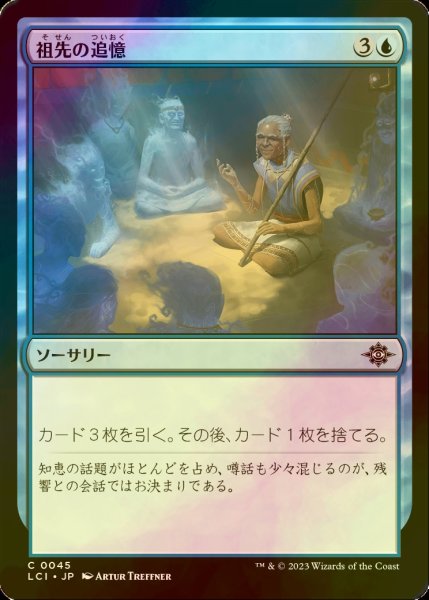 画像1: [FOIL] 祖先の追憶/Ancestral Reminiscence 【日本語版】 [LCI-青C] (1)