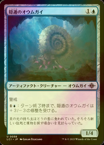 画像1: [FOIL] 隠遁のオウムガイ/Hermitic Nautilus 【日本語版】 [LCI-青U] (1)