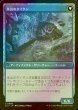 画像2: [FOIL] 反転された氷山/Inverted Iceberg 【日本語版】 [LCI-青C] (2)