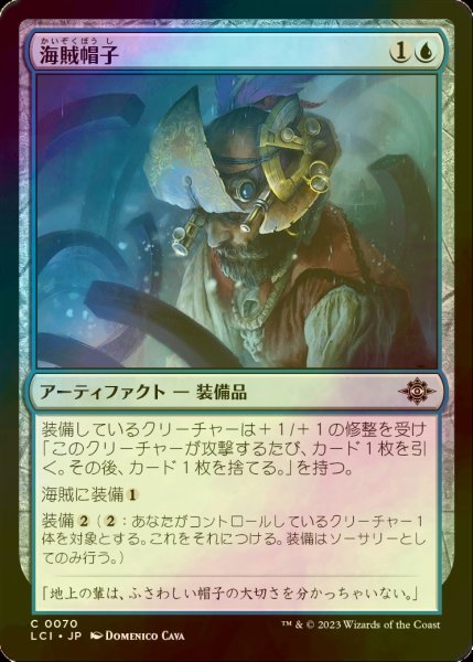 画像1: [FOIL] 海賊帽子/Pirate Hat 【日本語版】 [LCI-青C] (1)