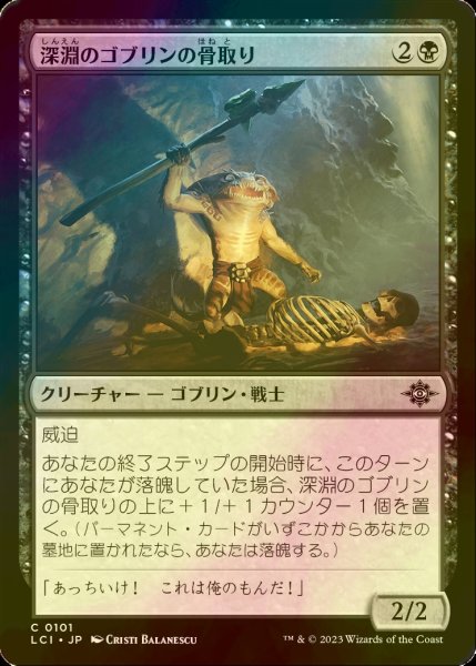 画像1: [FOIL] 深淵のゴブリンの骨取り/Deep Goblin Skulltaker 【日本語版】 [LCI-黒C] (1)