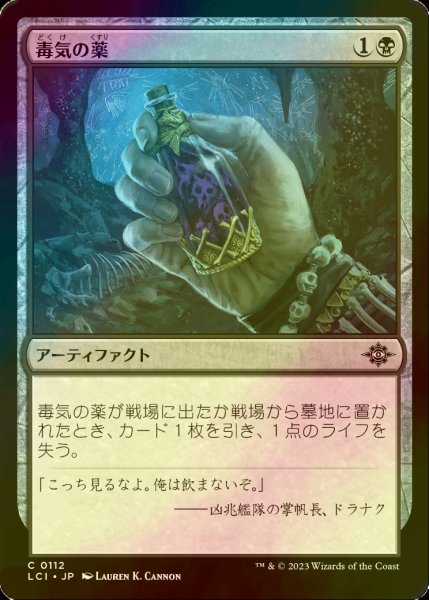 画像1: [FOIL] 毒気の薬/Mephitic Draught 【日本語版】 [LCI-黒C] (1)