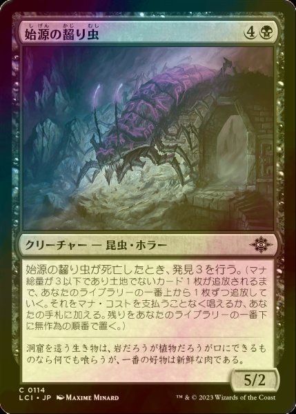 画像1: [FOIL] 始源の齧り虫/Primordial Gnawer 【日本語版】 [LCI-黒C] (1)