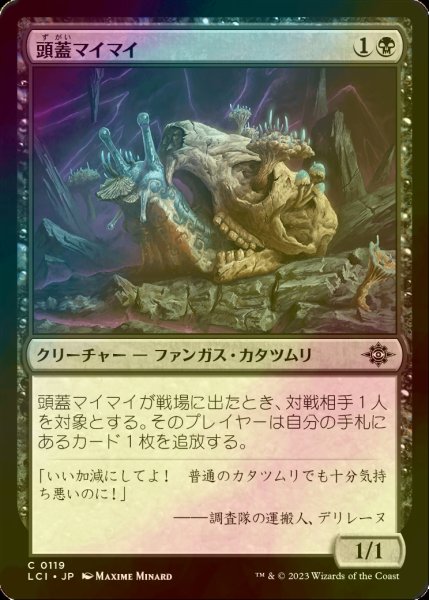 画像1: [FOIL] 頭蓋マイマイ/Skullcap Snail 【日本語版】 [LCI-黒C] (1)