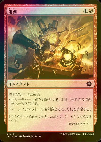 画像1: [FOIL] 削剥/Abrade 【日本語版】 [LCI-赤C] (1)