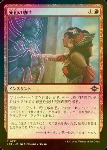 画像1: [FOIL] 先祖の助け/Ancestors' Aid 【日本語版】 [LCI-赤C] (1)