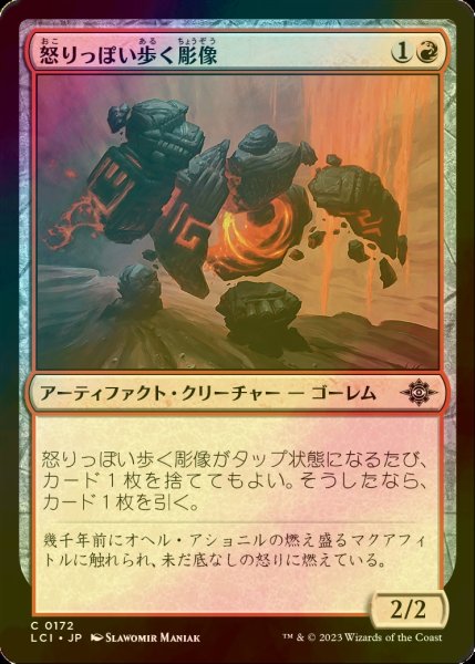 画像1: [FOIL] 怒りっぽい歩く彫像/Volatile Wanderglyph 【日本語版】 [LCI-赤C] (1)