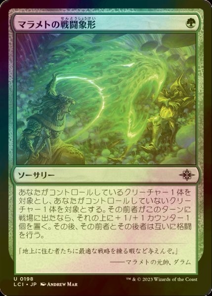 画像1: [FOIL] マラメトの戦闘象形/Malamet Battle Glyph 【日本語版】 [LCI-緑U] (1)