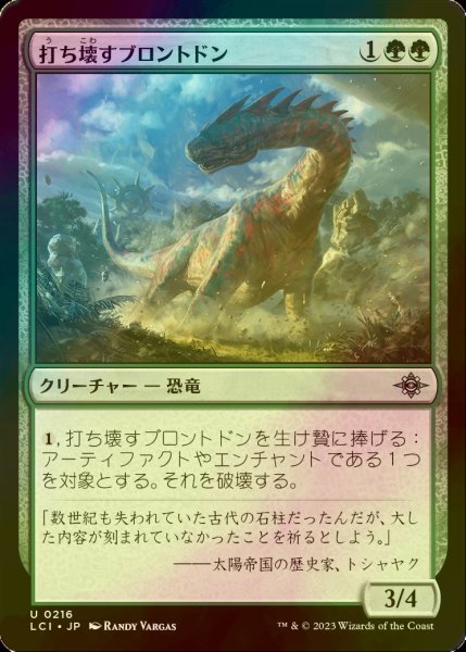 画像1: [FOIL] 打ち壊すブロントドン/Thrashing Brontodon 【日本語版】 [LCI-緑U] (1)