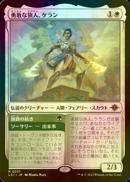 画像1: [FOIL] 勇敢な旅人、ケラン/Kellan, Daring Traveler 【日本語版】 [LCI-白R] (1)