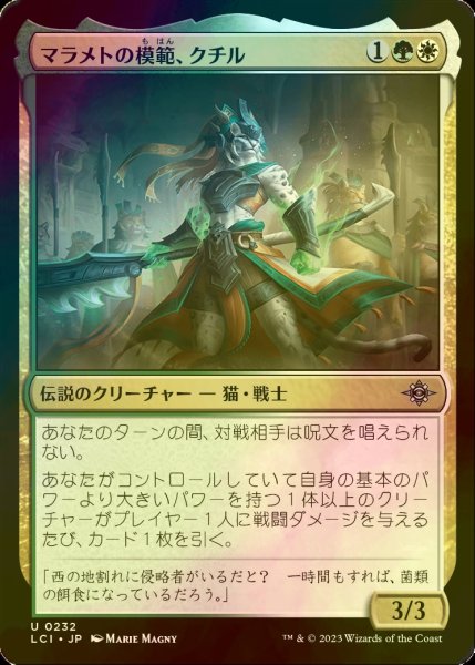 画像1: [FOIL] マラメトの模範、クチル/Kutzil, Malamet Exemplar 【日本語版】 [LCI-金U] (1)