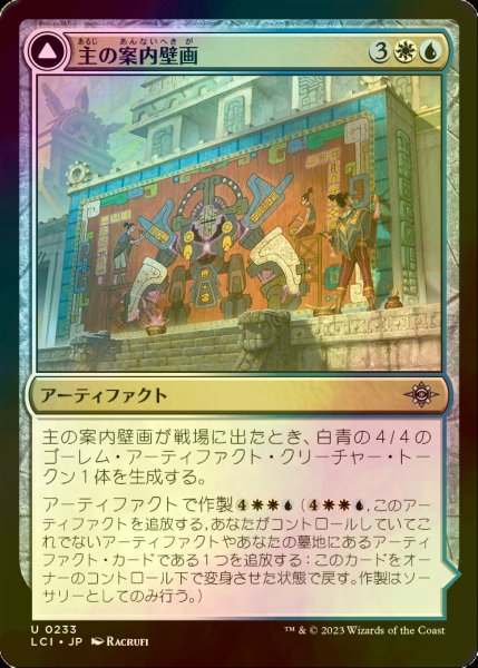 画像1: [FOIL] 主の案内壁画/Master's Guide-Mural 【日本語版】 [LCI-金U] (1)